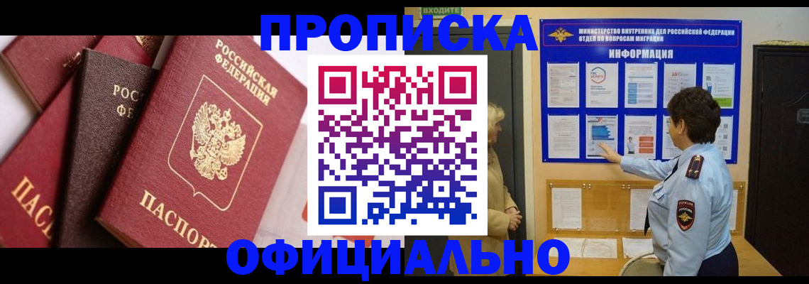 временная регистрация в квартире в Невеле