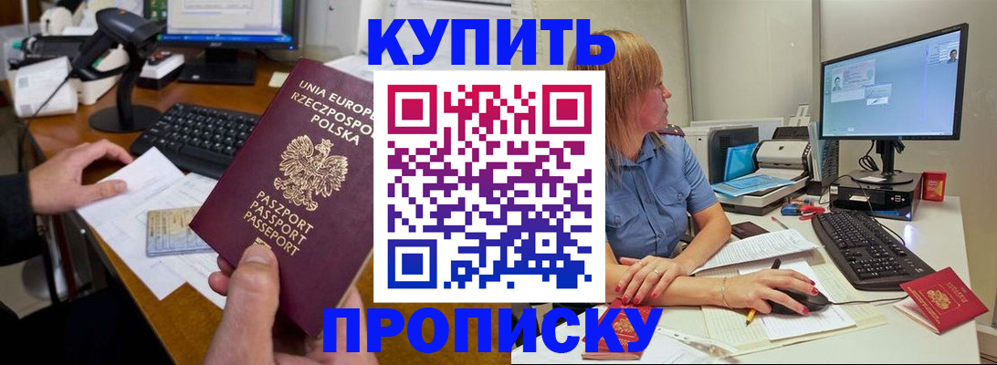 прописка штамп в Невеле