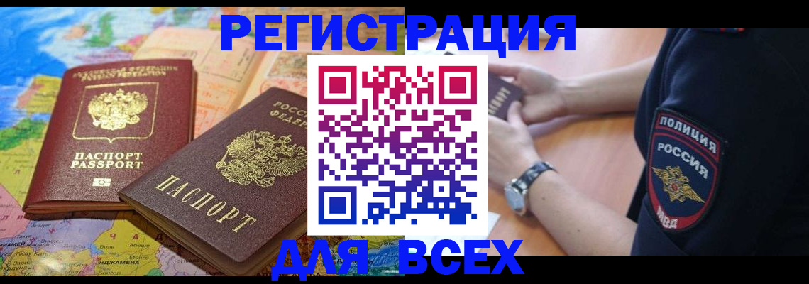 временная прописка в Невеле