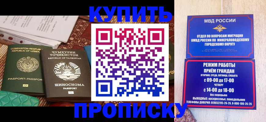 временная прописка в Невеле