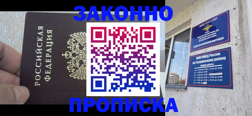 временная регистрация в квартире в Невеле