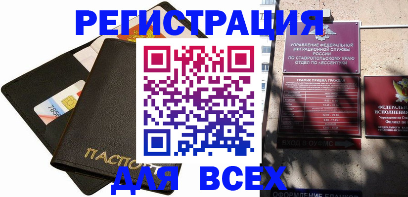 прописка для военкомата в Невеле