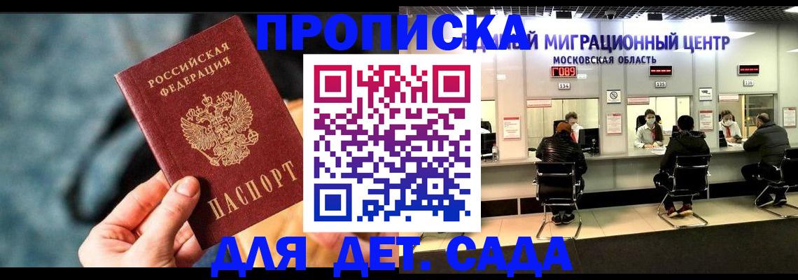 прописка для военкомата в Невеле