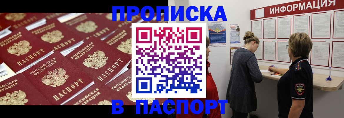 прописка для военкомата в Невеле