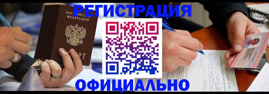 регистрация в Невеле